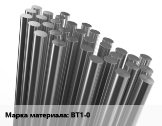 Круг титановый ВТ1-0, по запросу цена от 1756967 сум / т, где купить, условия доставки в Ташкенте и Ташкентской области